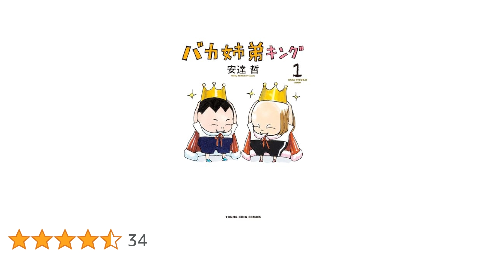 フルカラーコミック バカ姉弟 5巻のみ KCデラックス 安達哲 総天然色 バカ姉弟(5) (KCデラックス) | 安達 哲 |本 | 通販 | Amazon